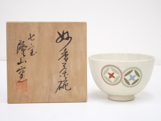 道具 ] - 道具 隆山窯造 七宝文茶碗（共箱） | ネットショップ圭